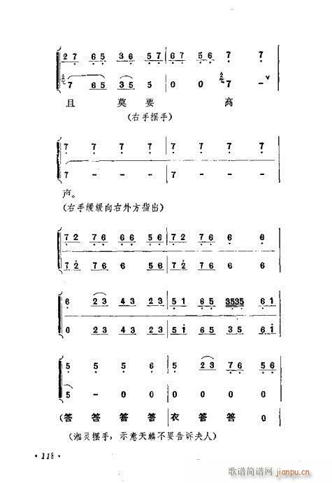 京剧流派剧目荟萃第九集101-120(京剧曲谱)18