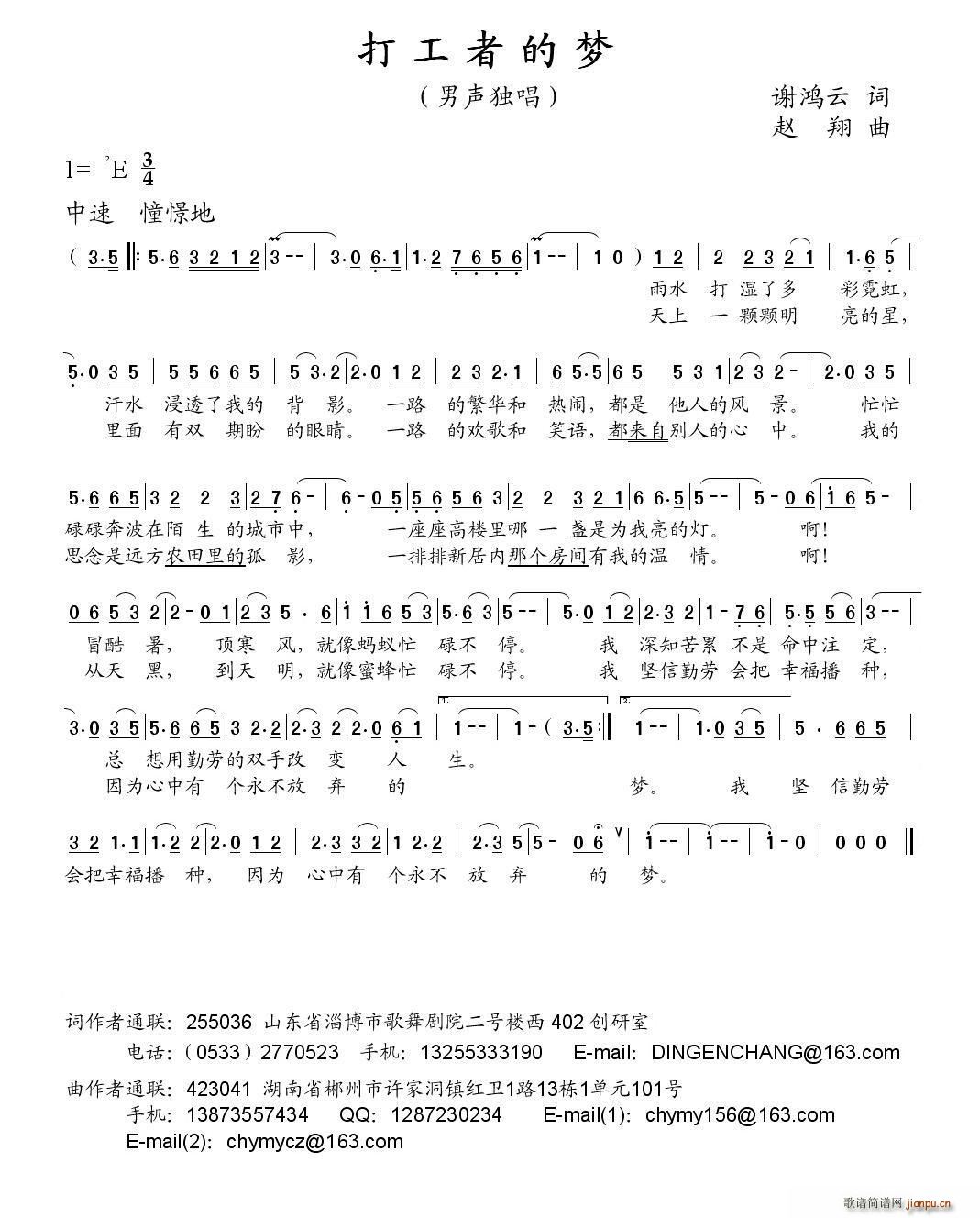 打工者的梦(五字歌谱)1