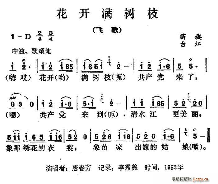 花开满树枝(五字歌谱)1