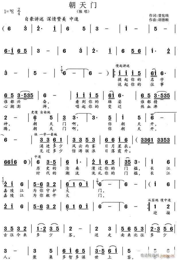 朝天门(三字歌谱)1
