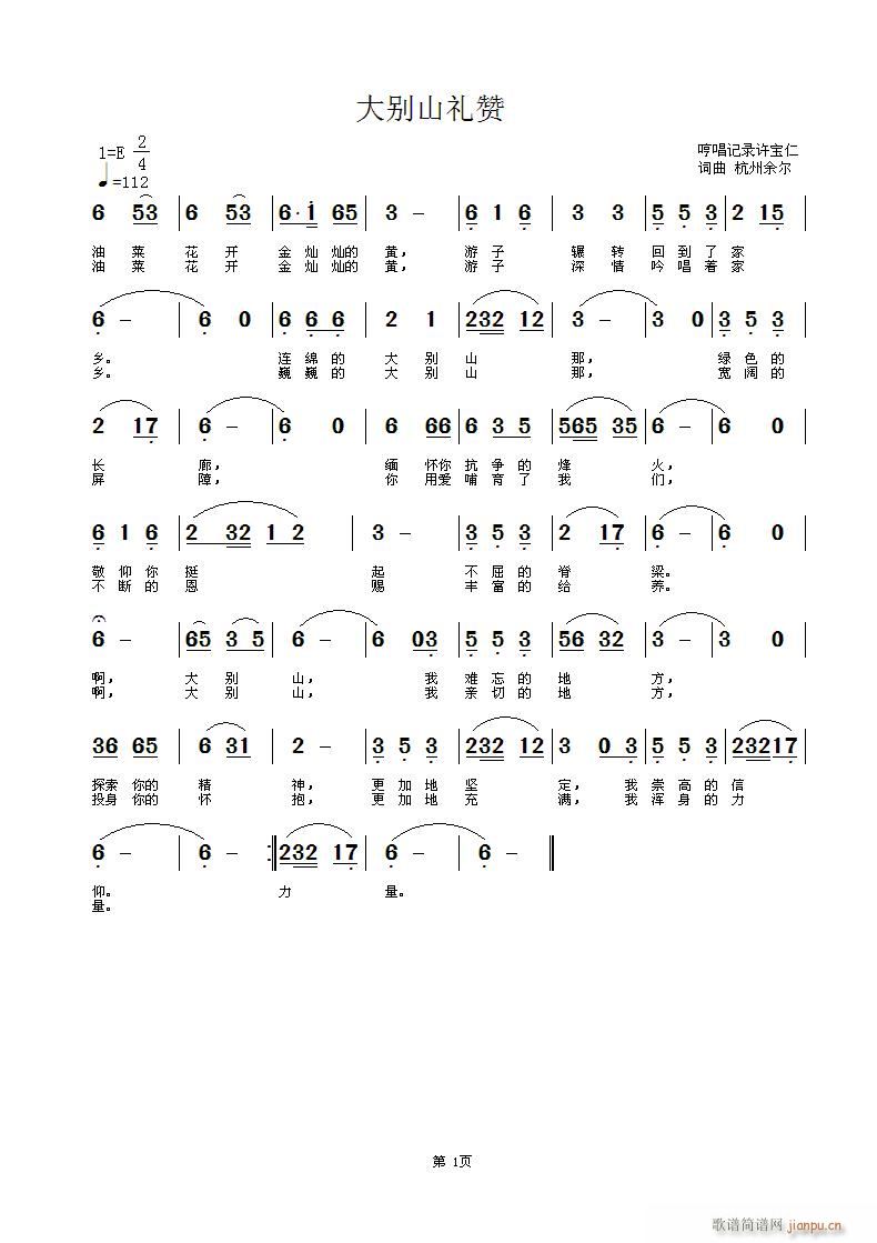大别山礼赞(五字歌谱)1
