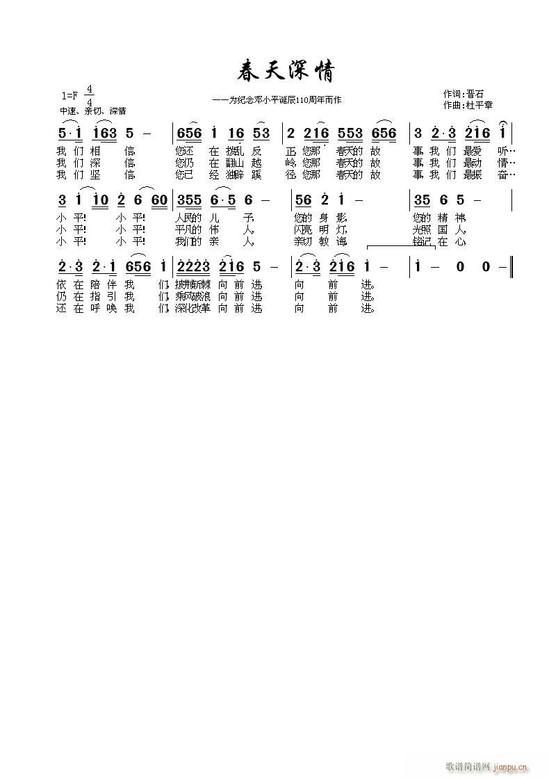 春天深情(四字歌谱)1