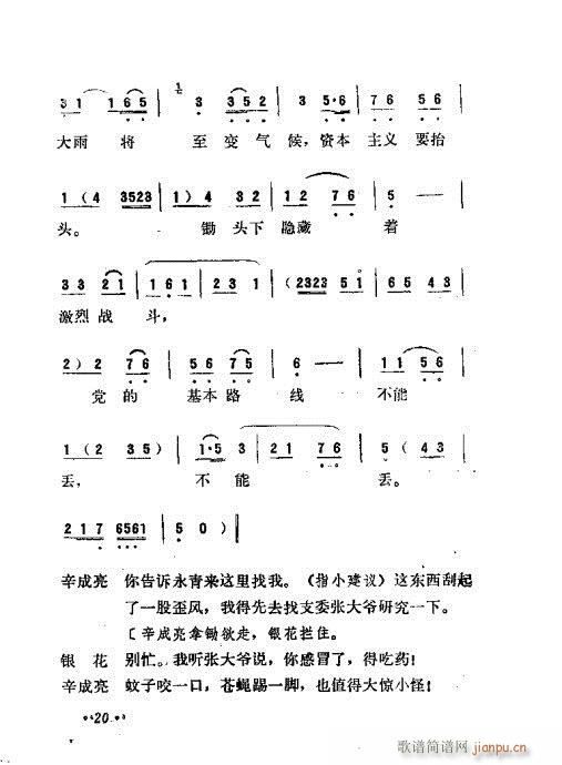 永不生锈(四字歌谱)21