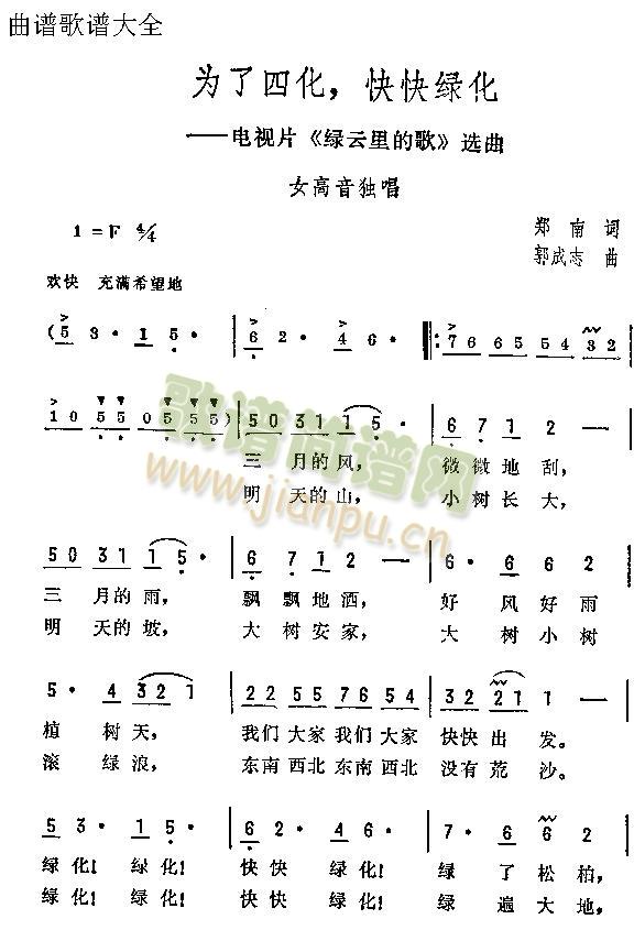 为了四化快快绿化(八字歌谱)1