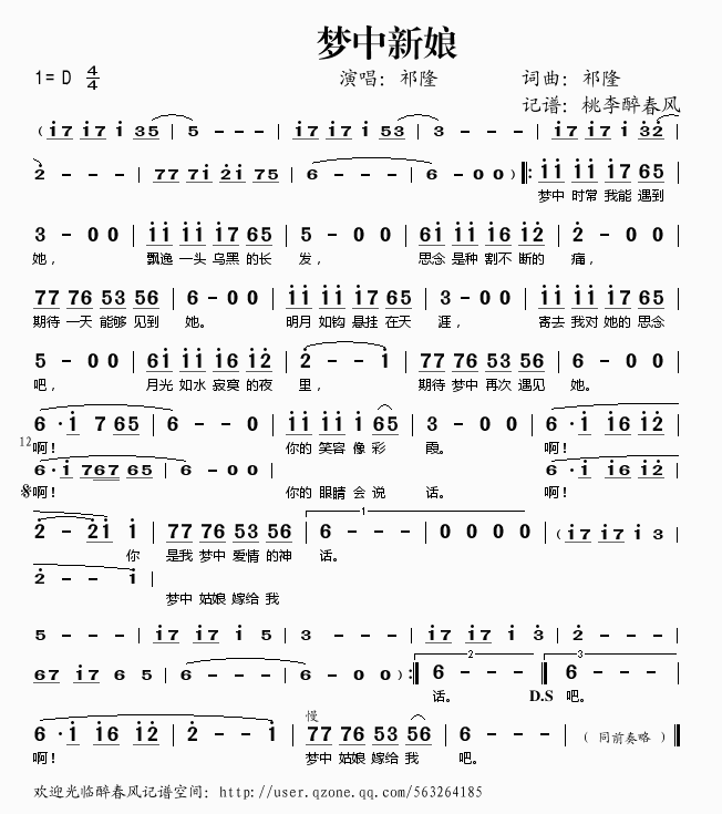 梦中新娘(四字歌谱)1