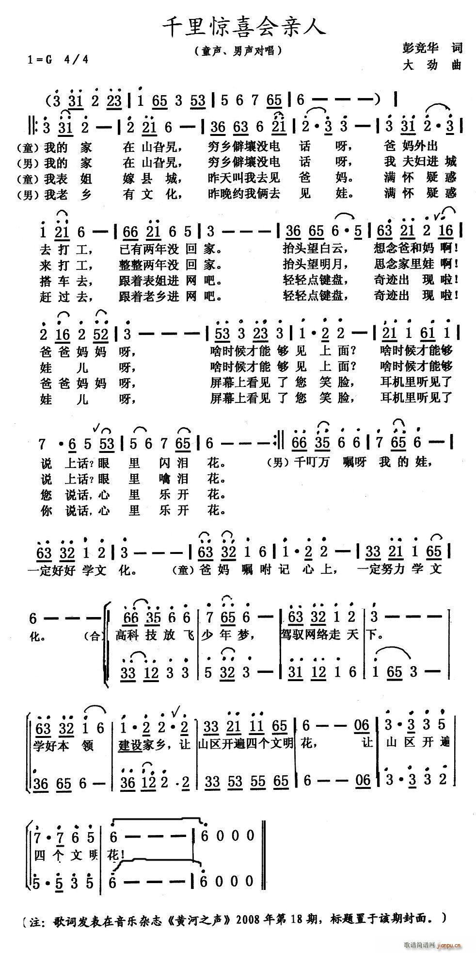 千里惊喜会亲人(七字歌谱)1