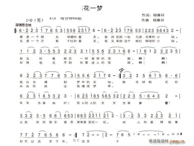 桃花一梦(四字歌谱)1