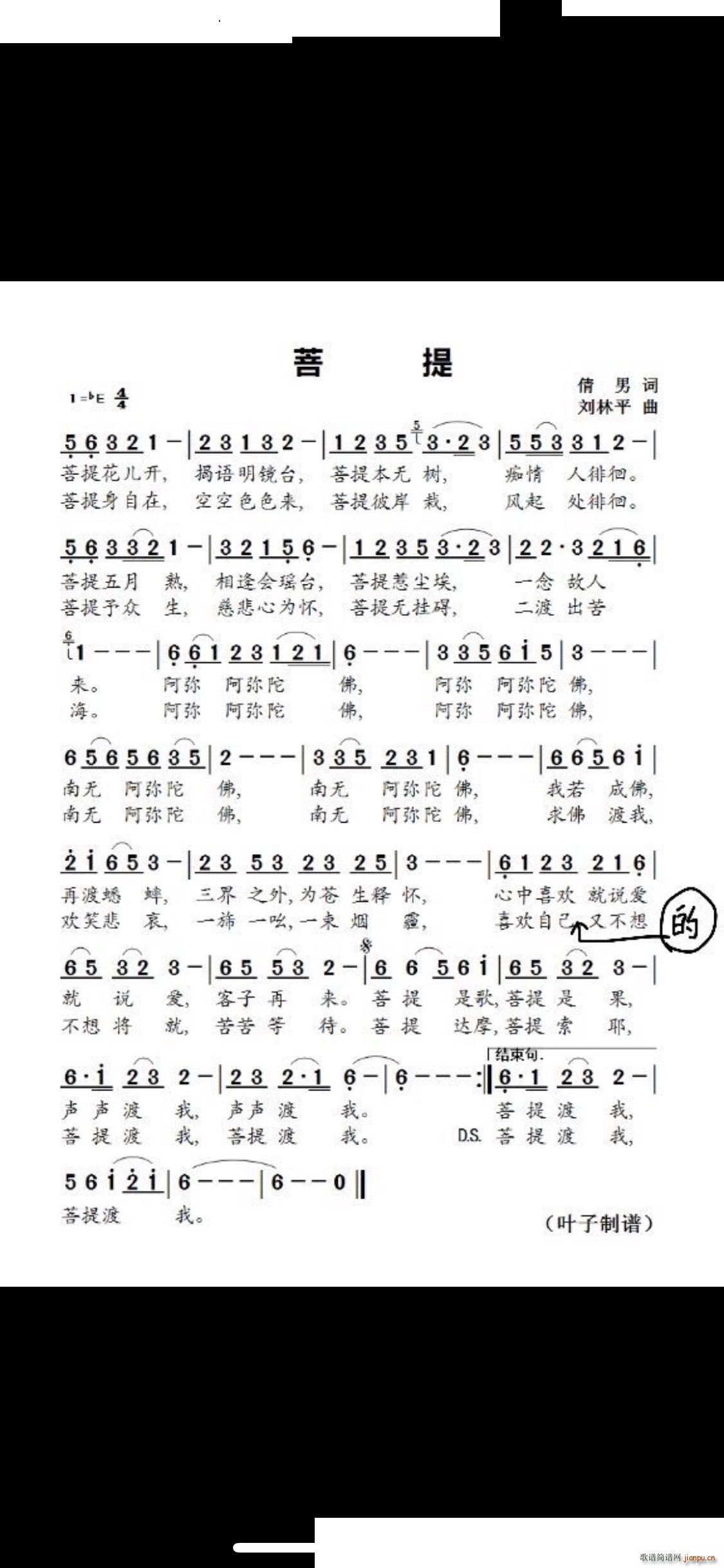 空 菩提(四字歌谱)1