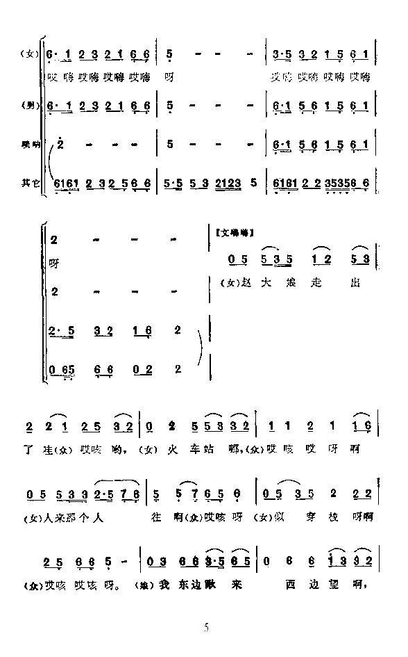 处处有亲人(五字歌谱)5