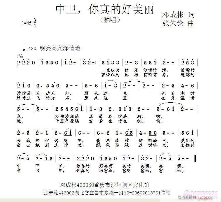 中卫，你真的好美丽(九字歌谱)1