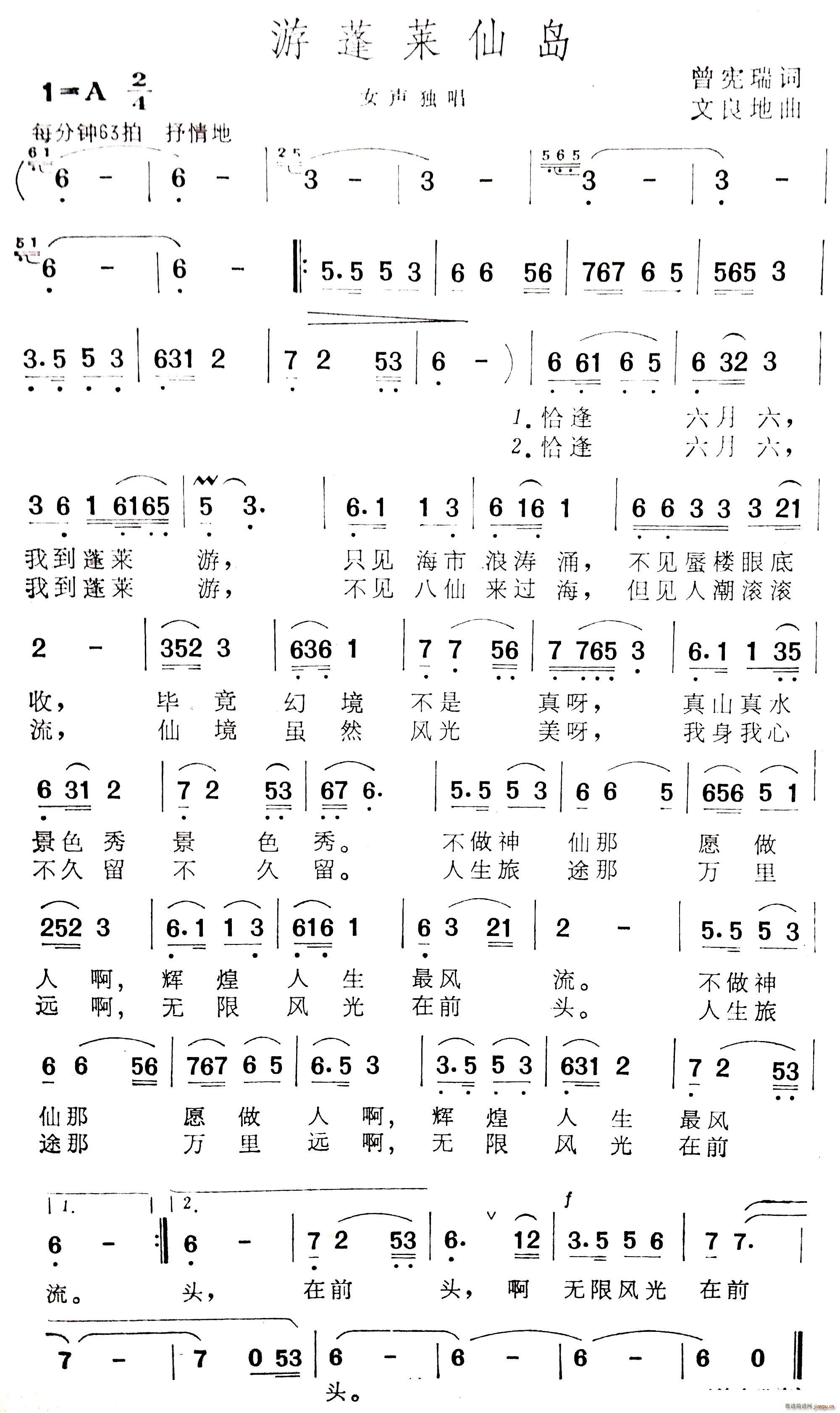 游蓬莱仙岛(五字歌谱)1