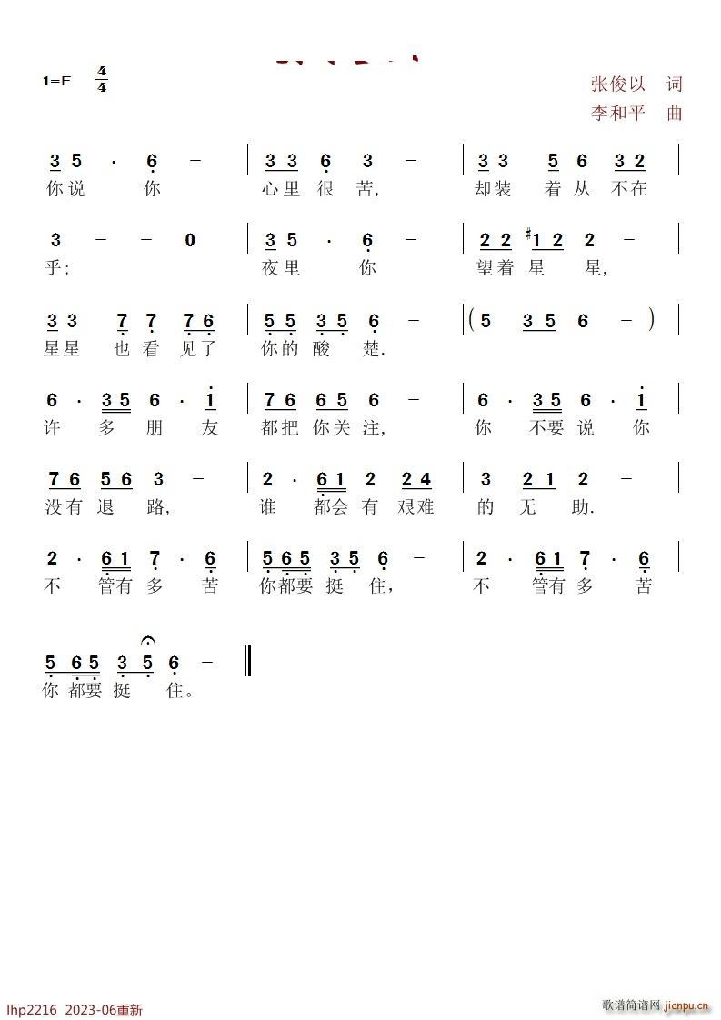 要挺住(三字歌谱)1