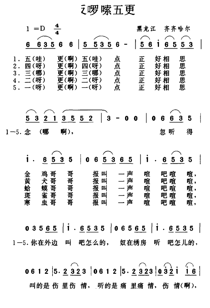 反啰嗦五更(五字歌谱)1