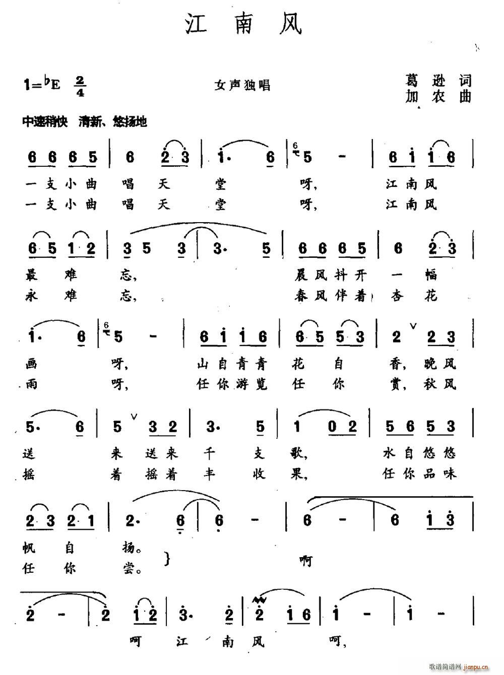 江南风(三字歌谱)1