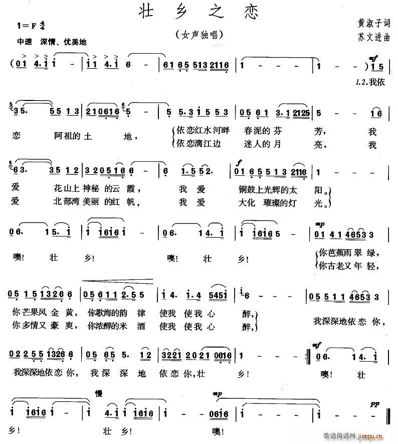 壮乡之恋(四字歌谱)1