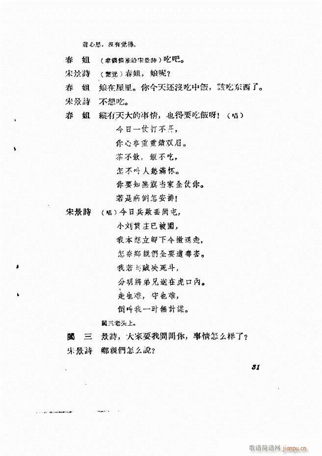 地方戏曲集 第二辑目录1 60(十字及以上)32