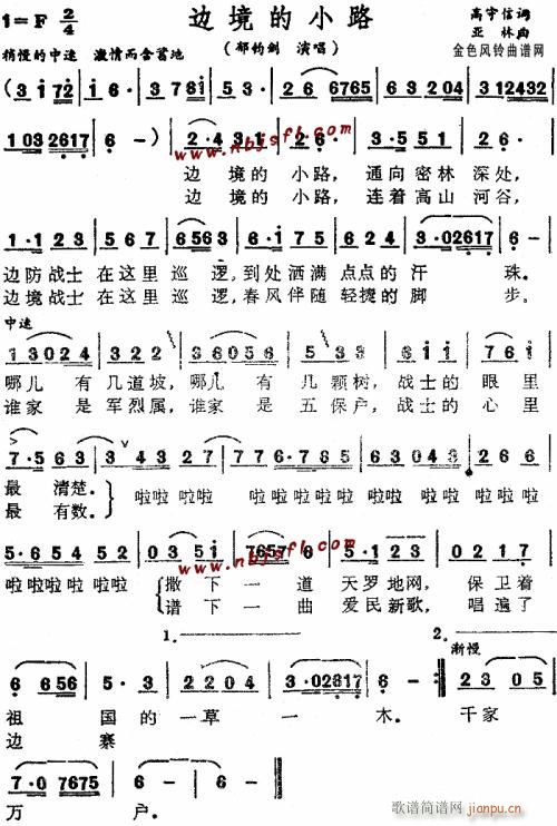 边境的小路--郁钧剑(十字及以上)1