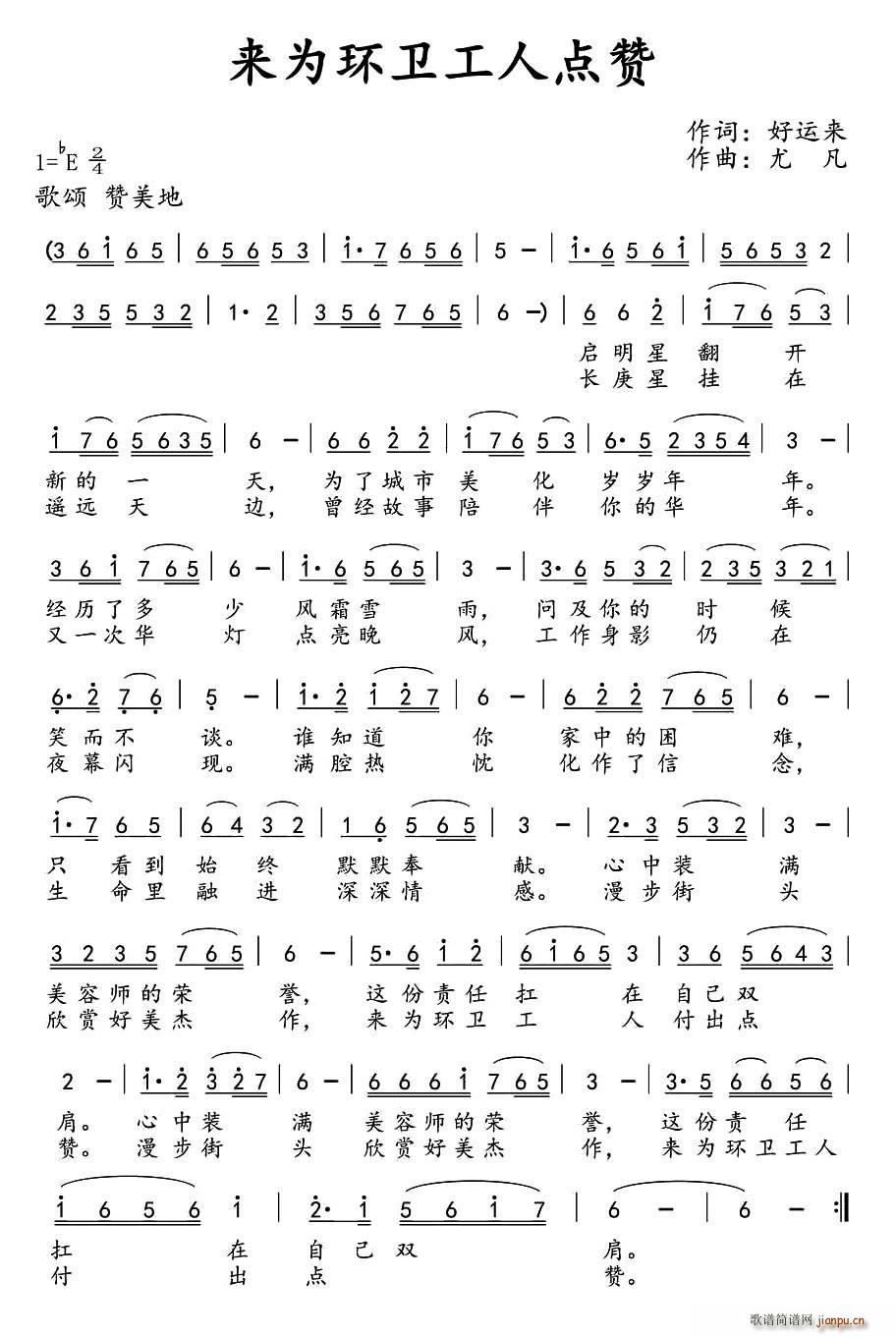 来为环卫工人点赞(八字歌谱)1