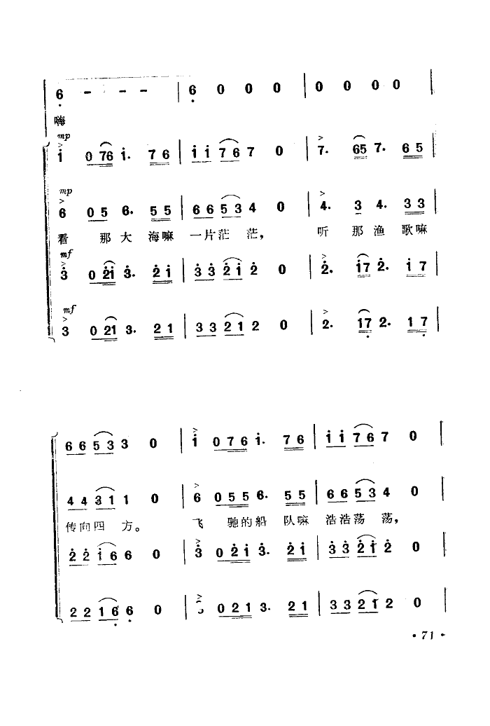 渔歌及出海歌(六字歌谱)13