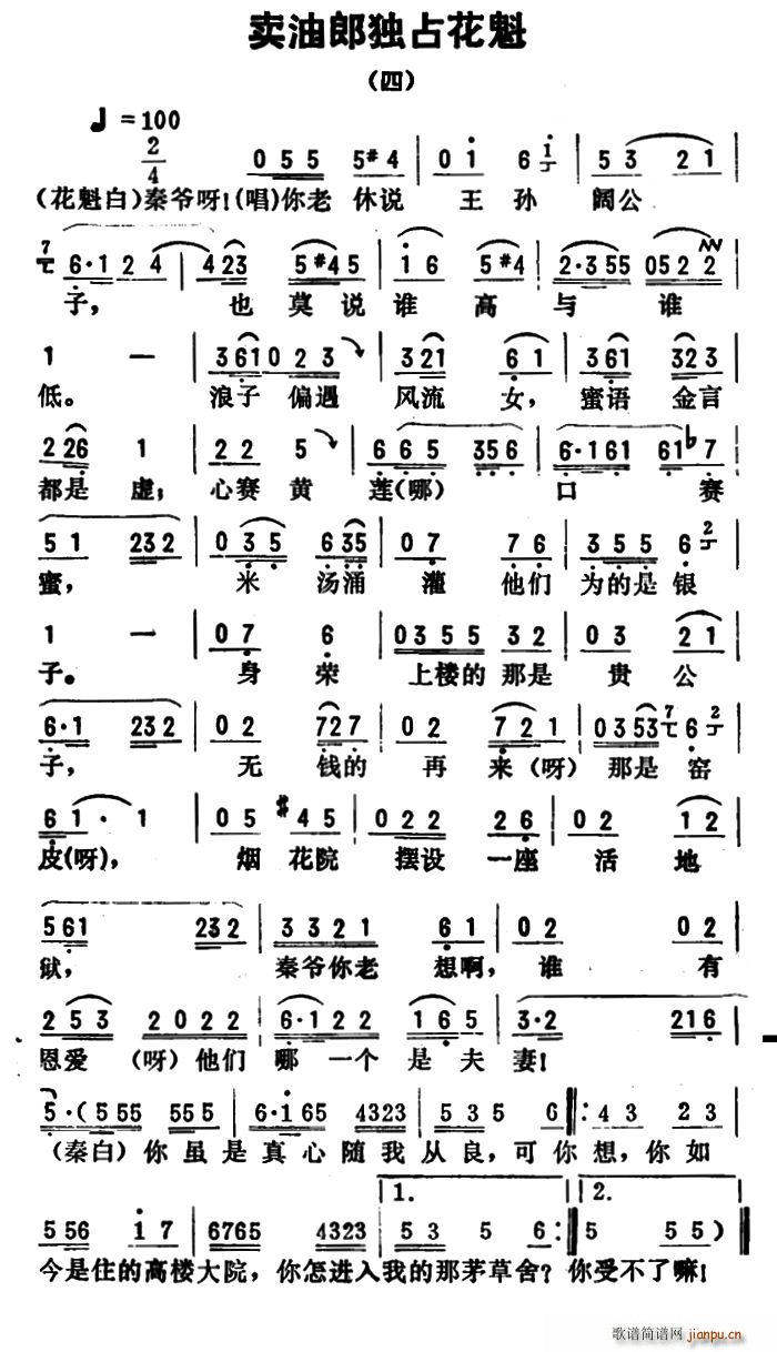 金开芳唱腔选 卖油郎独占花魁 四(十字及以上)1