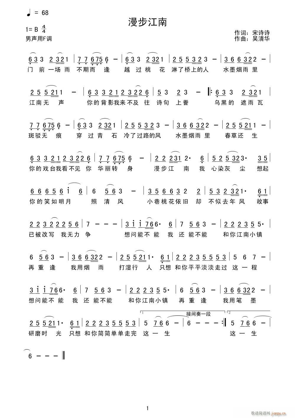 漫步江南(四字歌谱)1