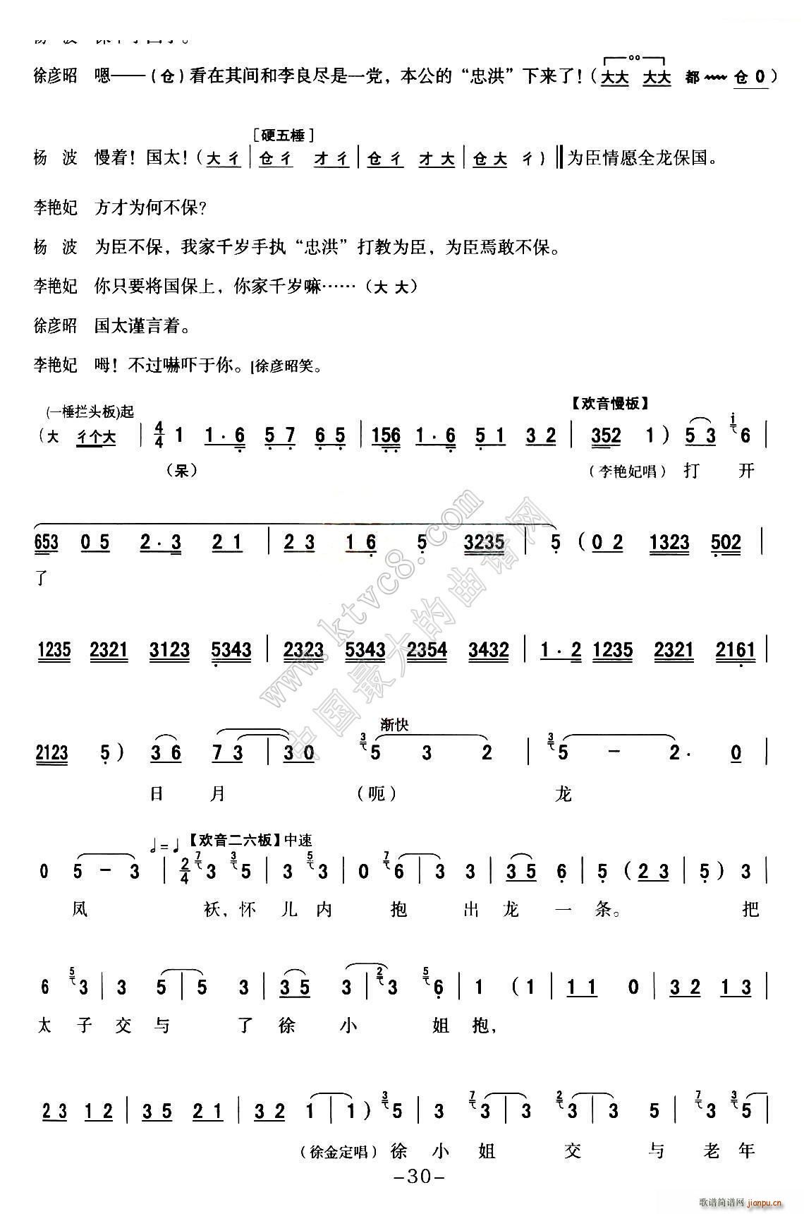 秦腔 全折戏谱 二进宫 P21 30(十字及以上)10