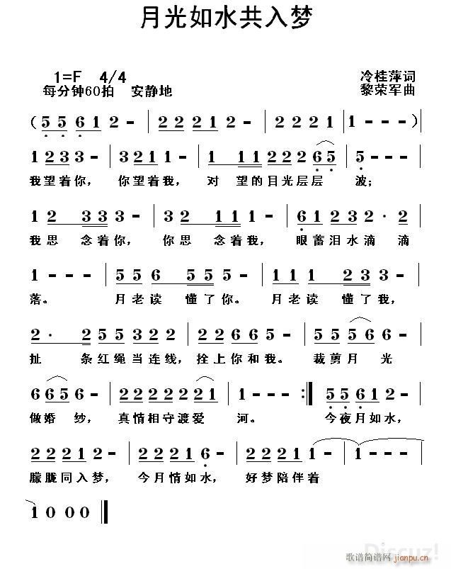 月光如水共入梦(七字歌谱)1