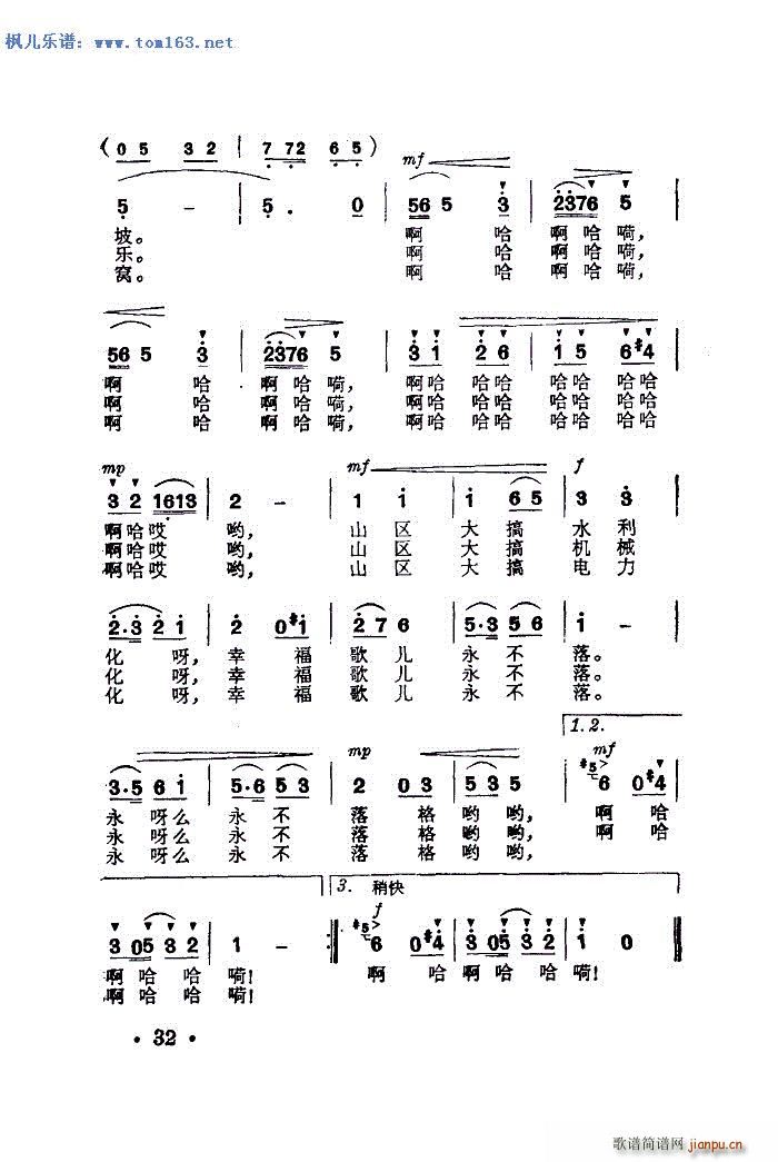 幸福歌儿永不落 抄谱 扫描谱对照(十字及以上)5