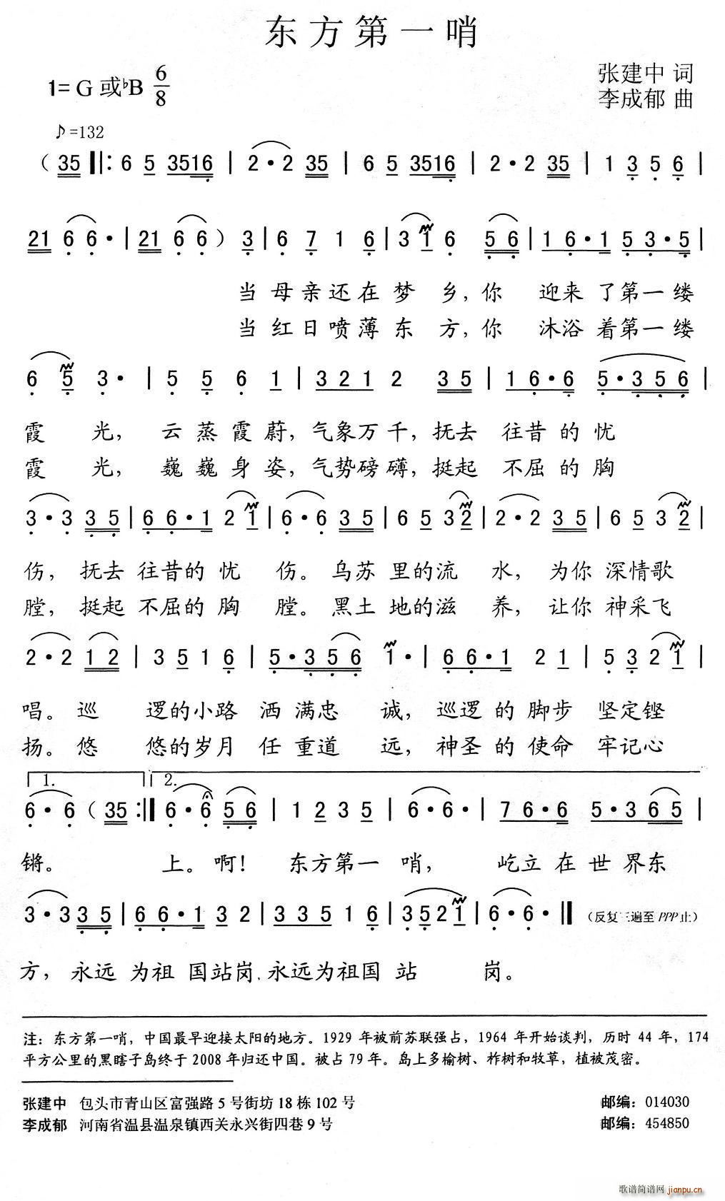 东方第一哨(五字歌谱)1