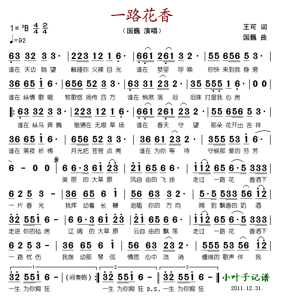 一路花香(四字歌谱)1