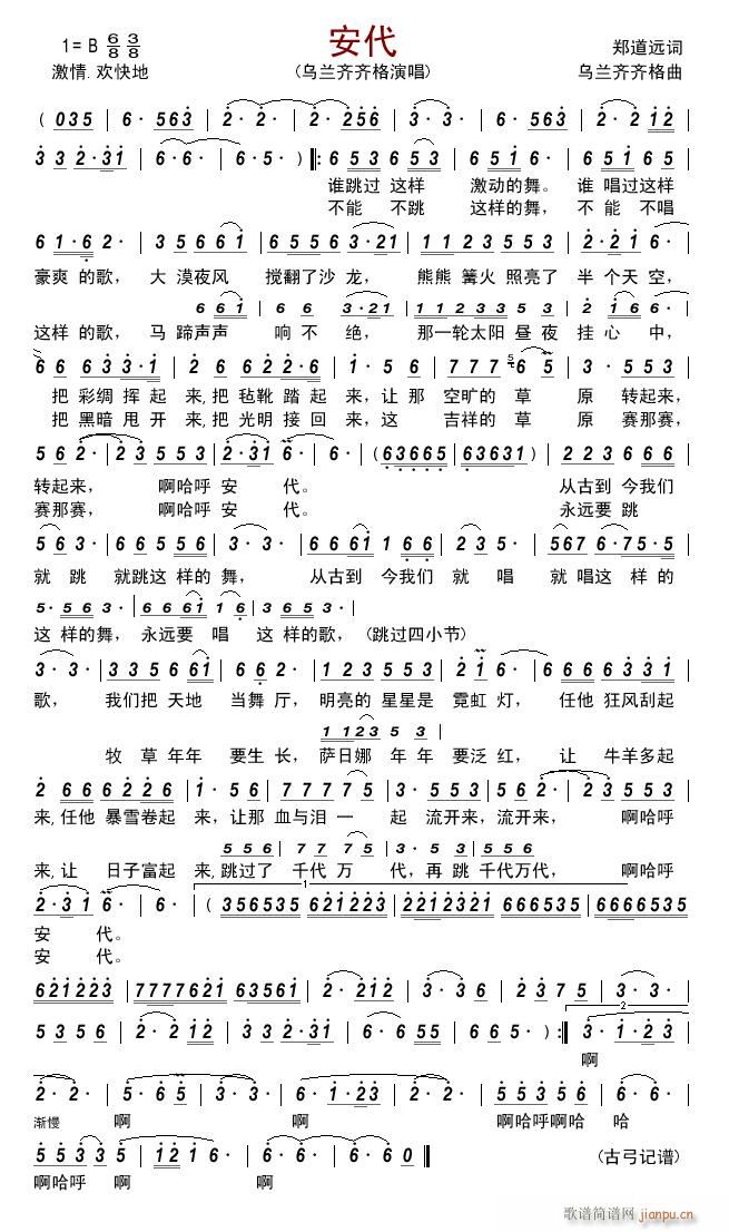 安代(二字歌谱)1