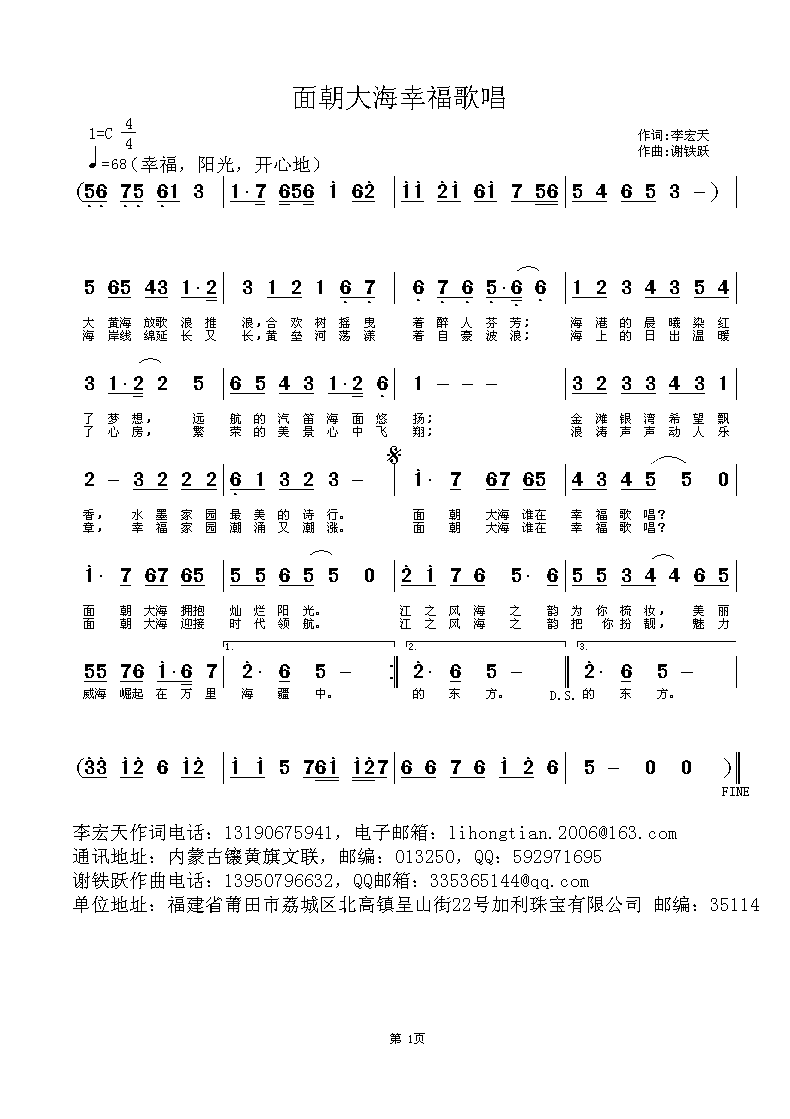 面朝大海幸福歌唱(八字歌谱)1