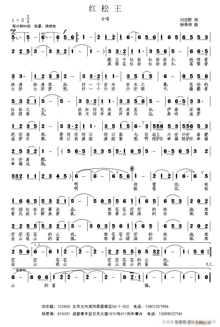 红松王(三字歌谱)1