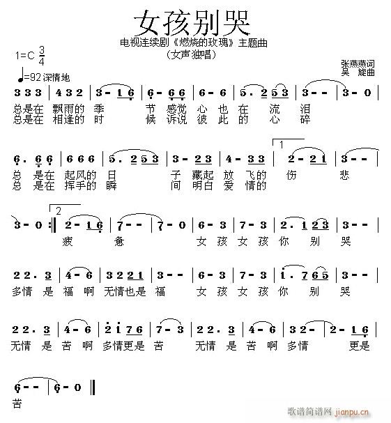 燃烧的玫瑰(五字歌谱)1