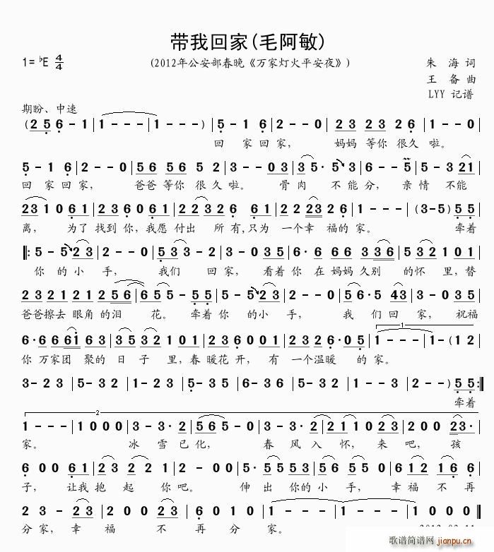 带我回家(四字歌谱)1