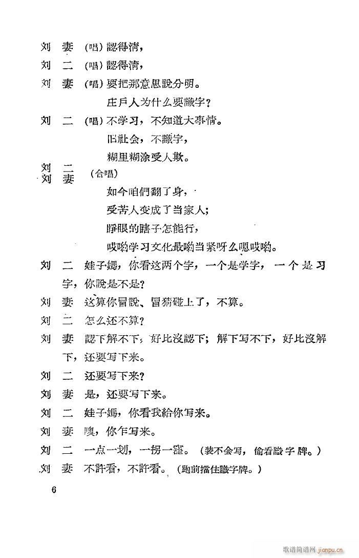夫妻识字 秧歌剧 1957版(十字及以上)7