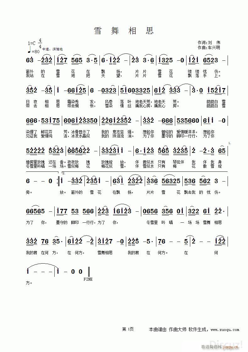 雪舞相思(四字歌谱)1