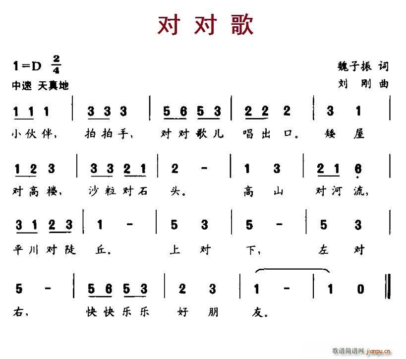 对对歌(三字歌谱)1