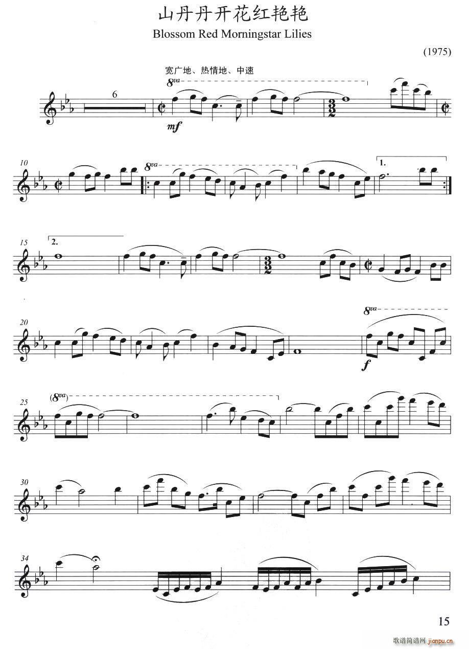 山丹丹开花红艳艳 方定昊编曲版(十字及以上)1