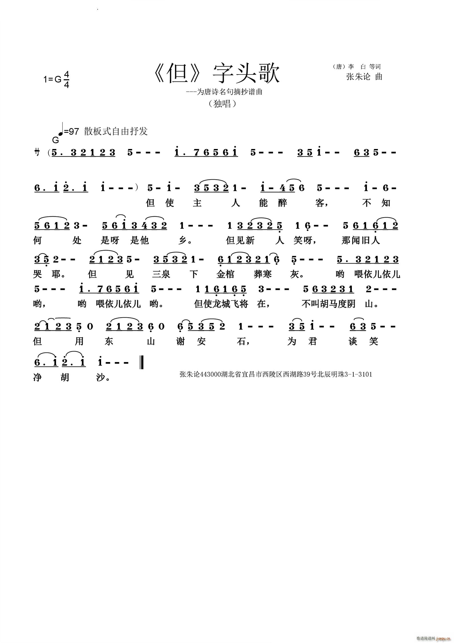 但字头歌(四字歌谱)1