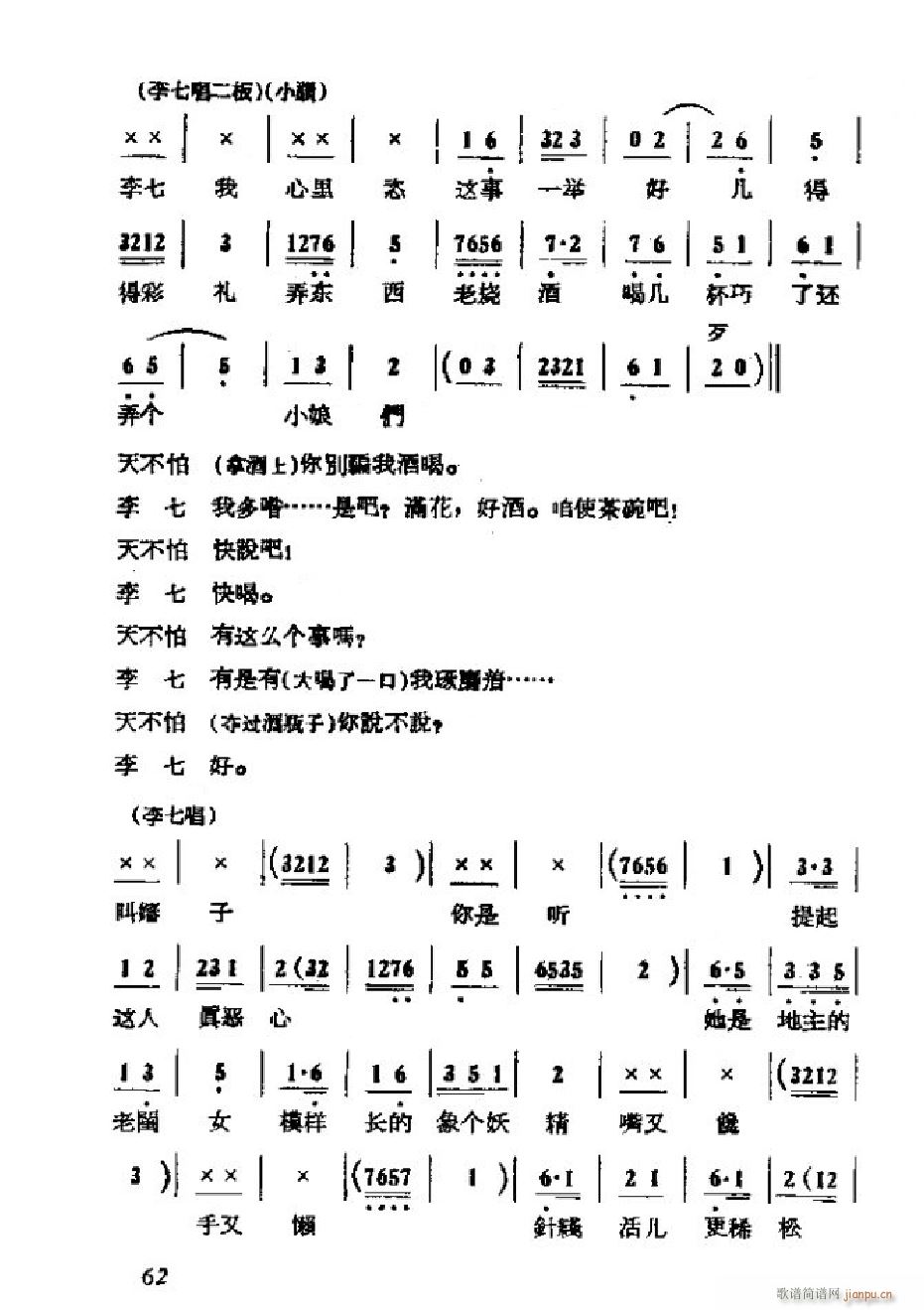 李二嫂改嫁 吕剧全剧 051 101(十字及以上)15