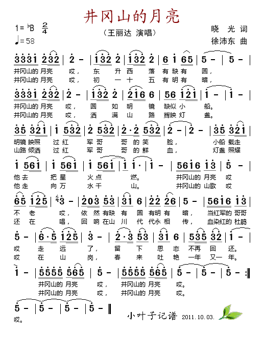 井冈山的月亮(六字歌谱)1