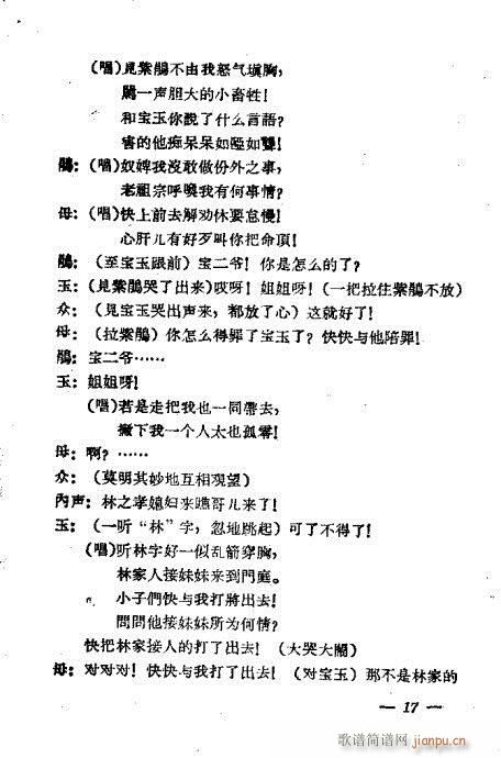 紫鹃试玉(四字歌谱)17