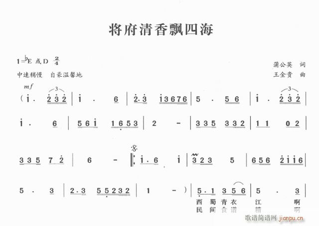 将府清香飘四海(七字歌谱)1