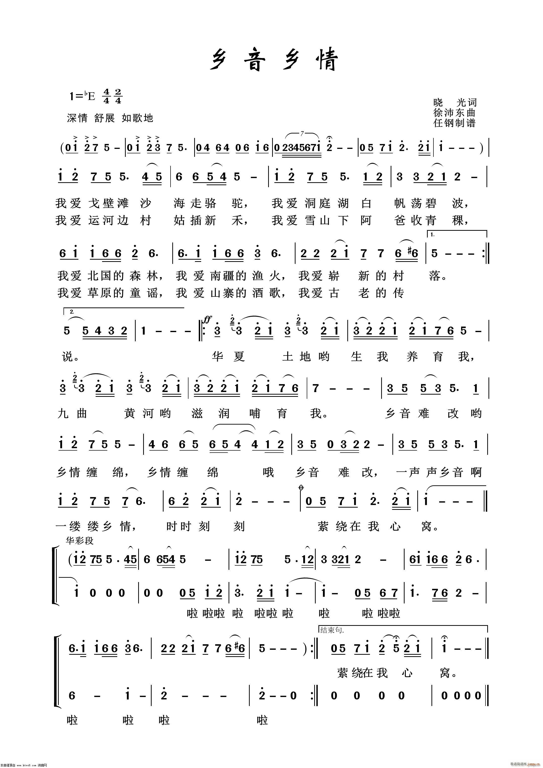 乡音乡情 艺术歌曲100首(十字及以上)1