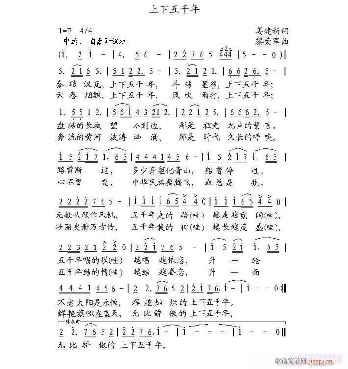 上下五千年(五字歌谱)1