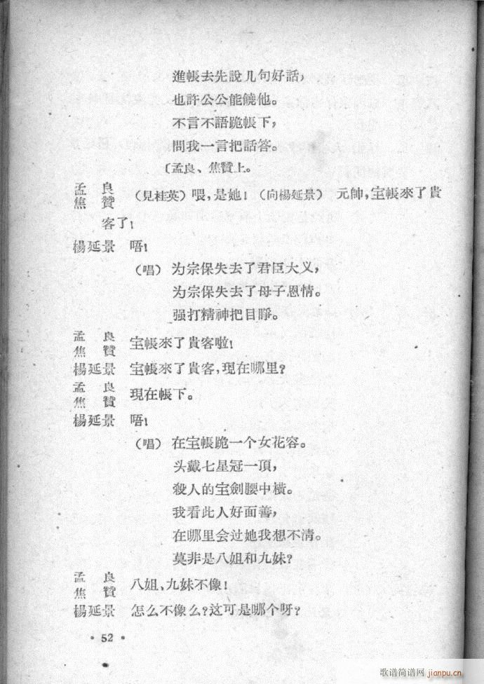 河北梆子选集 第四集(十字及以上)53