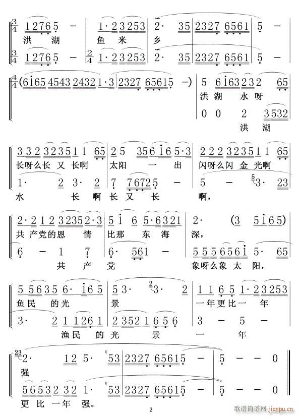 洪湖水 浪打浪02(九字歌谱)1