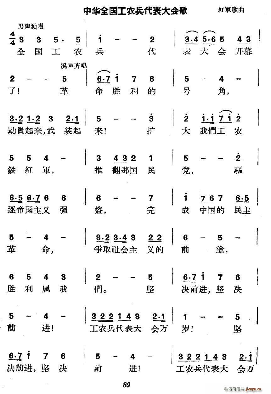 中华全国工农兵代表大会歌 红军歌曲(十字及以上)1