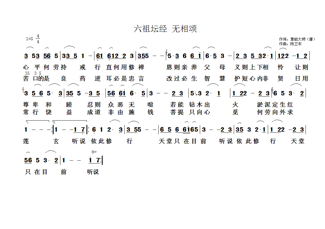 佛教歌曲50(六字歌谱)1